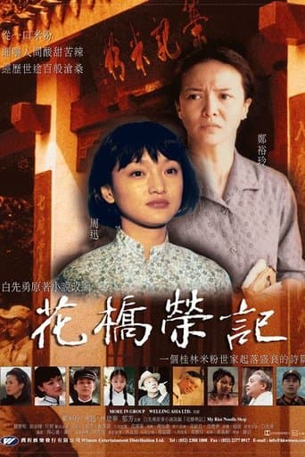 Movie poster for My Rice Noodle Shop