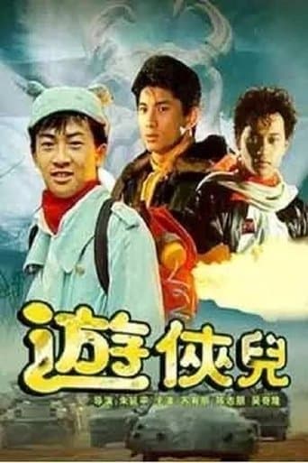 Movie poster for The Young Heroes