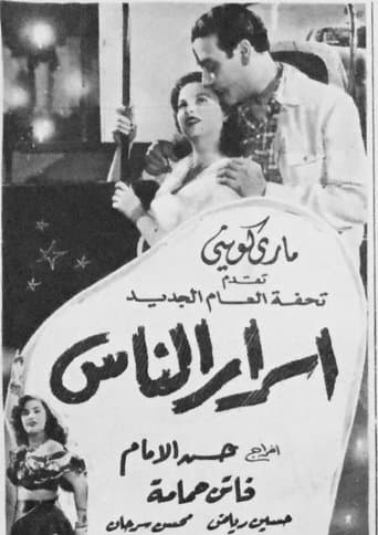 Movie poster for People's secrets