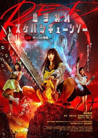 Movie poster for Bloody Chainsaw Girl Returns: Giko Awakens