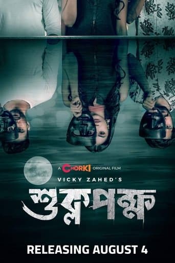 Movie poster for Shuklopokkho