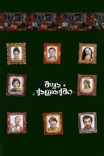 Movie poster for შუა ქალაქში