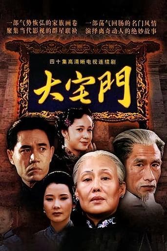 Movie poster for The Grand Mansion Gate