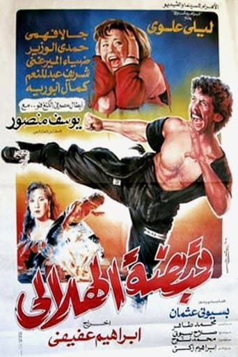 Movie poster for Helaly Grip