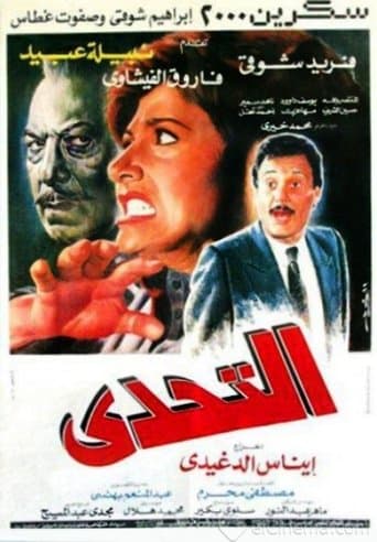 Movie poster for The Challenge