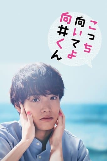 Movie poster for Turn to Me Mukai-kun