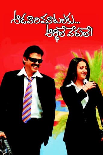 Movie poster for Aadavari Matalaku Ardhalu Verule