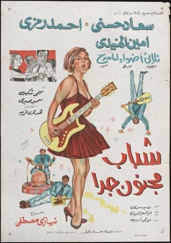 Movie poster for Shabab Magnoun Geddan