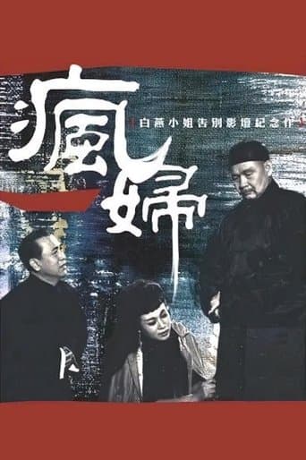 Movie poster for A Mad Woman