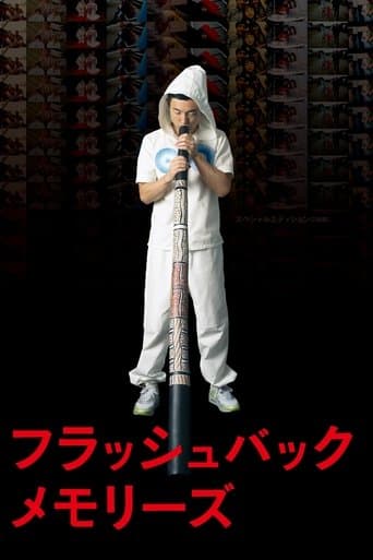 Movie poster for Flashback Memories 3D