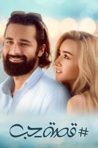 Movie poster for Love Story
