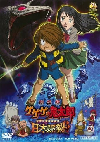 Movie poster for Spooky Kitaro: Japan Explodes!!