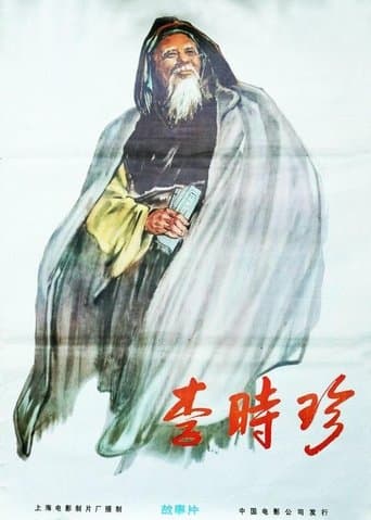 Movie poster for Li Shizhen