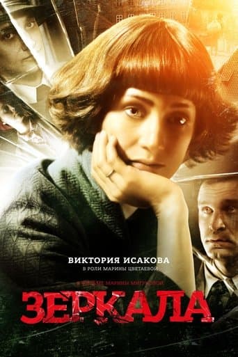 Movie poster for Mirrors
