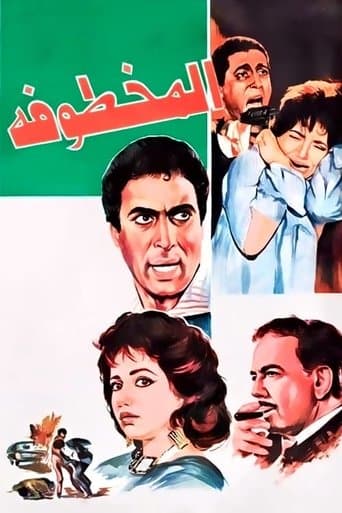 Movie poster for Al Makhtufa