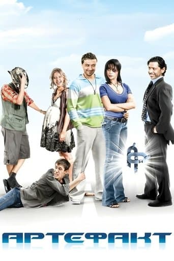 Movie poster for Artefact