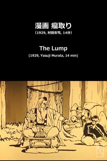 Movie poster for The Lump