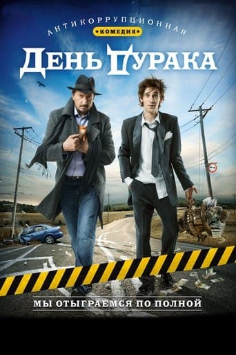 Movie poster for Fool's Day