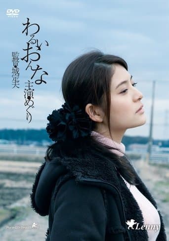 Movie poster for Evil Woman