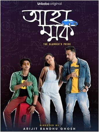 Movie poster for Ahammok