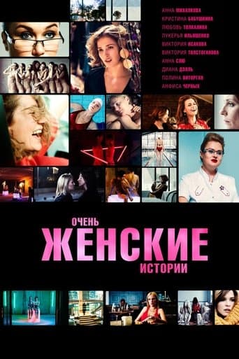Movie poster for Very Feminine Stories