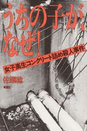 Movie poster for Juvenile Crime