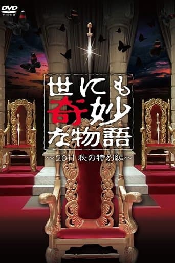 Movie poster for Tales of the Bizarre: 2011 Fall Special