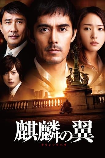 Movie poster for The Wings of the Kirin