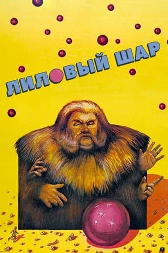 Movie poster for The Purple Ball