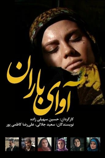 Movie poster for The sound of rain
