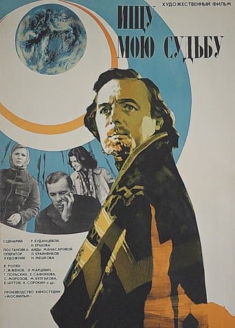 Movie poster for Looking for My Fate