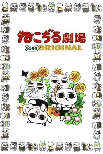 Movie poster for Cat Soup Theater