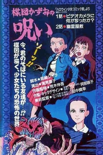 Movie poster for The Curse of Kazuo Umezu