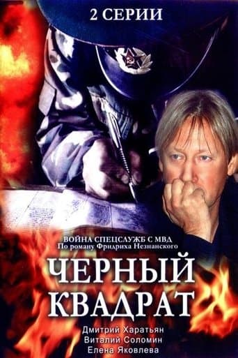 Movie poster for Black Square