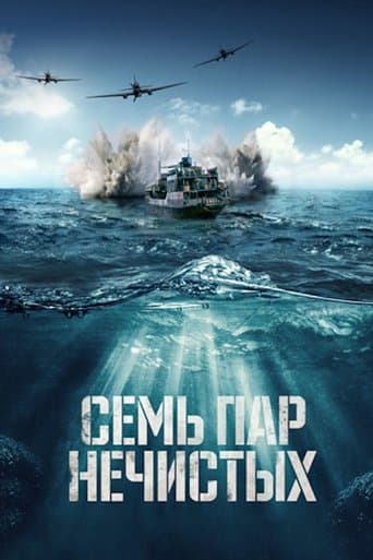 Movie poster for Ferry Number Seven