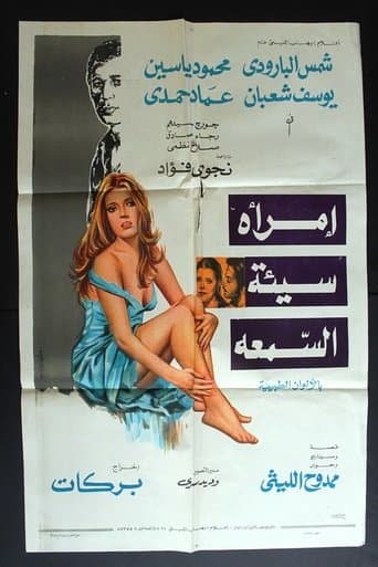 Movie poster for A Woman With a Bad Reputation