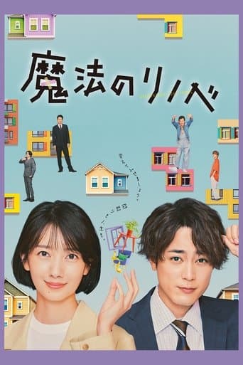 Movie poster for Renovation Like Magic