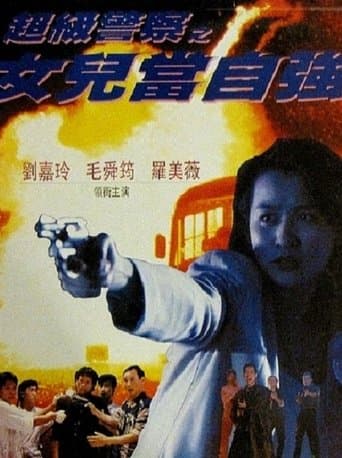 Movie poster for Lady Supercop