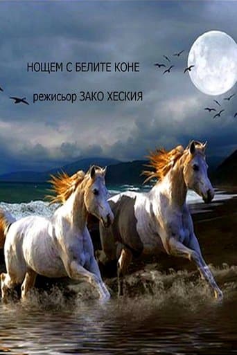 Movie poster for Нощем с белите коне