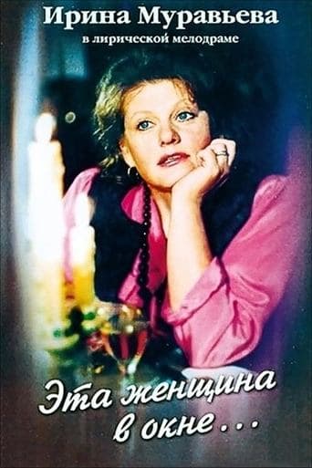Movie poster for The Woman in the Window