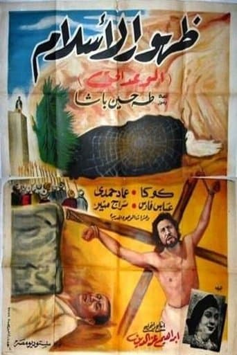 Movie poster for The Dawn of Islam