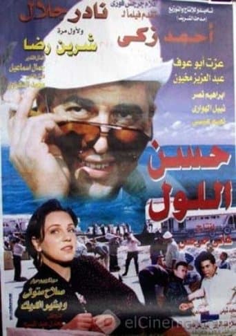 Movie poster for Hassan Ellol