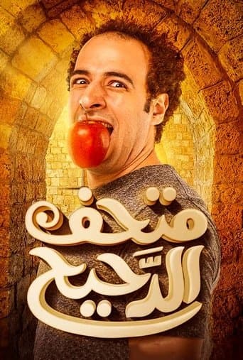 Movie poster for Al Daheeh Museum