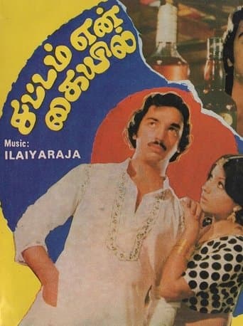 Movie poster for Sattam En Kaiyil