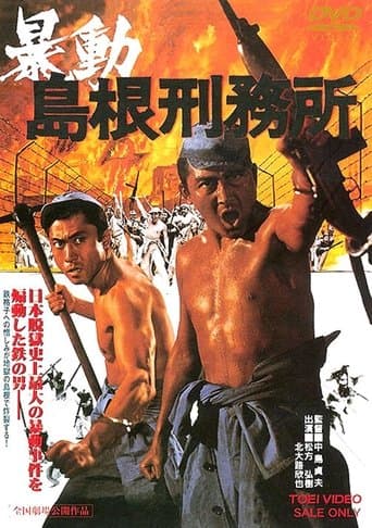 Movie poster for Shimane Prison Riot