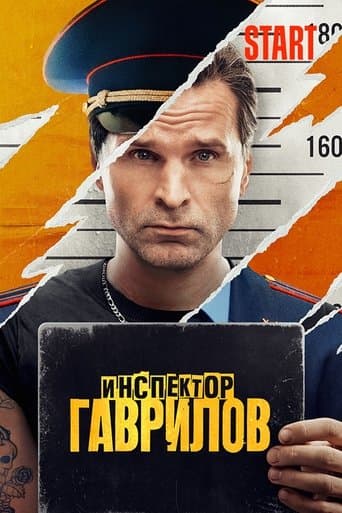 Movie poster for Inspector Gavrilov