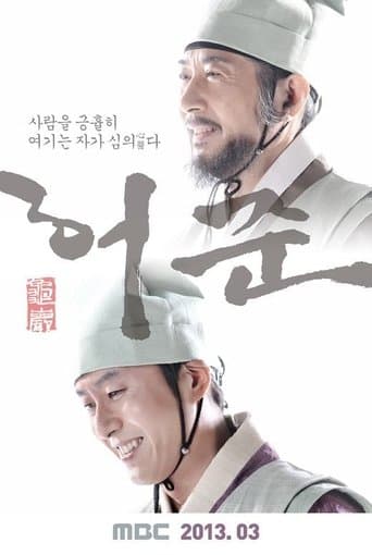 Movie poster for Hur Jun, The Original Story