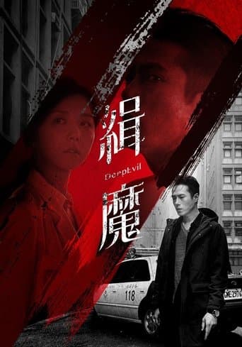Movie poster for Deep Evil