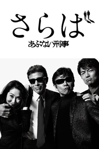Movie poster for Saraba Abunai Deka