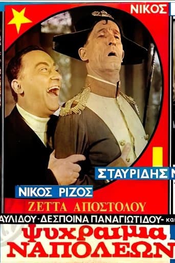 Movie poster for Ψυχραιμία Ναπολέων!